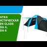 Палатка "Konda 6", шестиместная, Green Glade