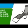 Шезлонг складной М6181, Green Glade